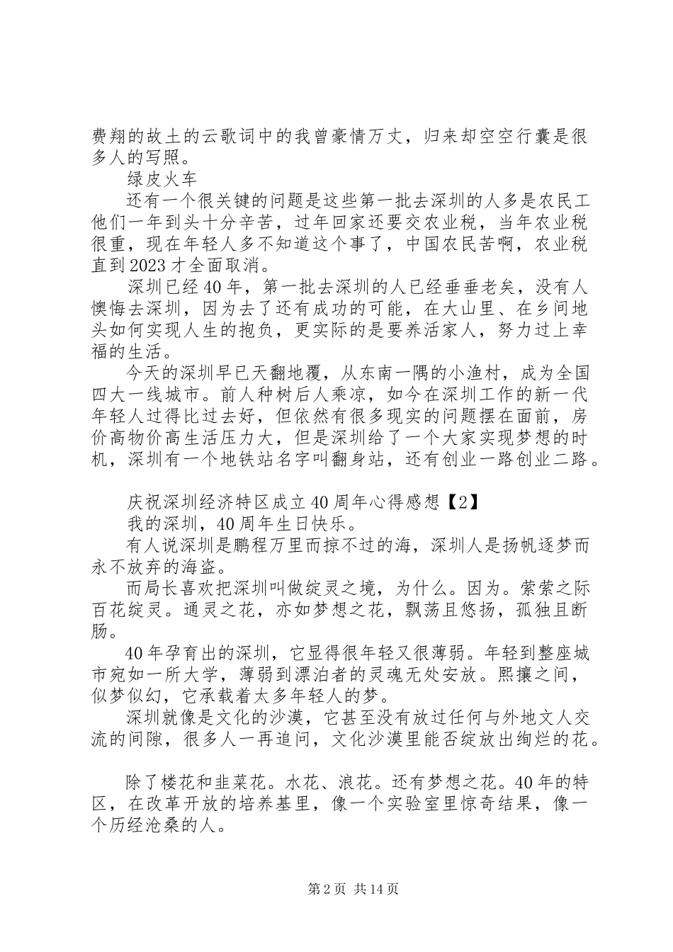 2023年庆祝深圳经济特区成立40周年心得感想.docx_第2页