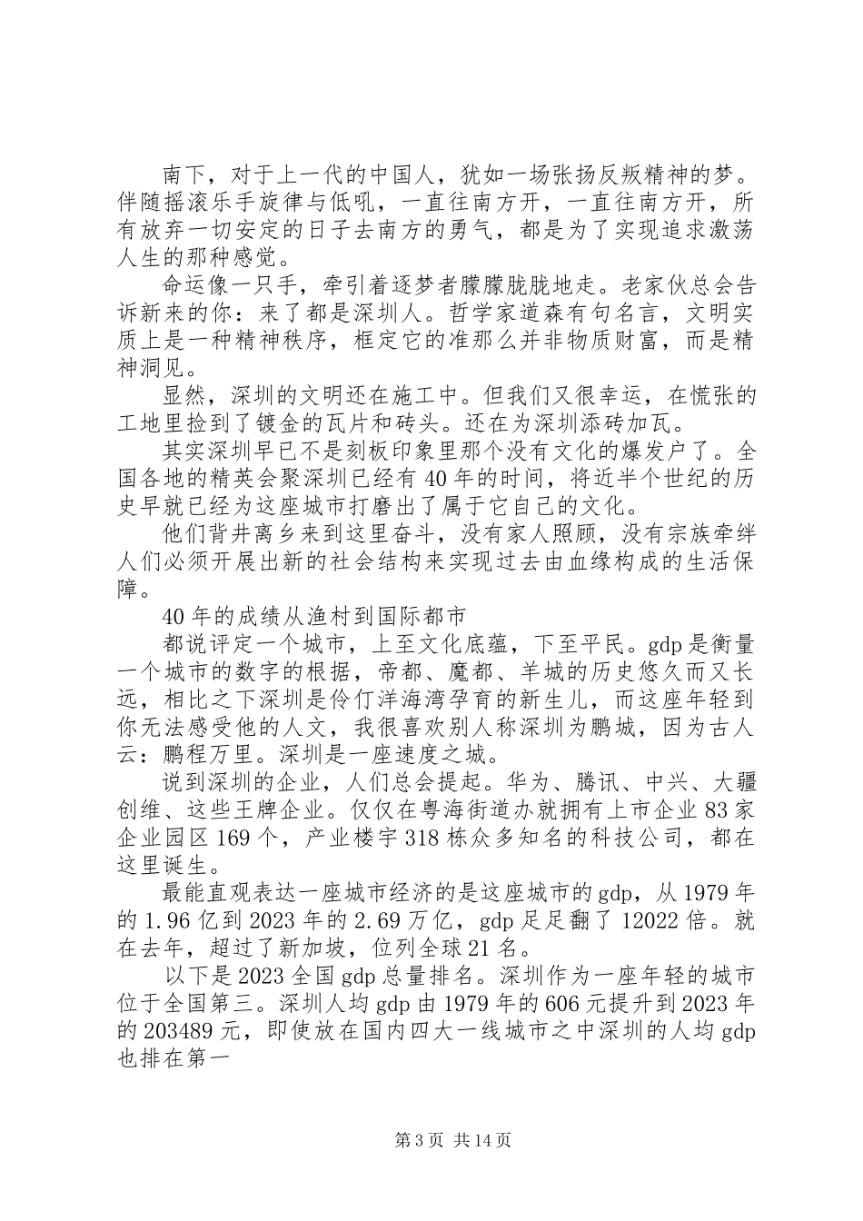 2023年庆祝深圳经济特区成立40周年心得感想.docx_第3页