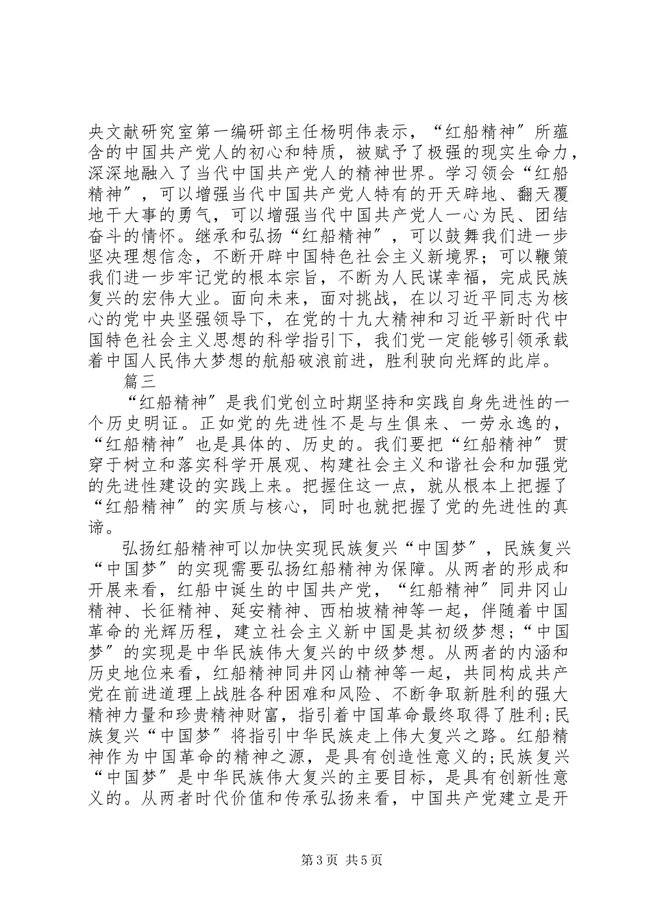 2023年弘扬红船精神心得体会五篇.docx_第3页