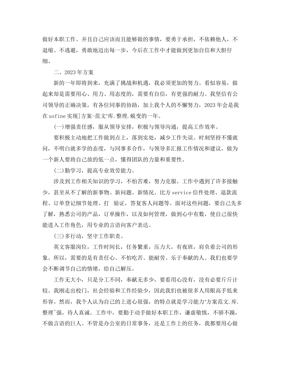 2023年客服个人终工作总结.docx_第2页