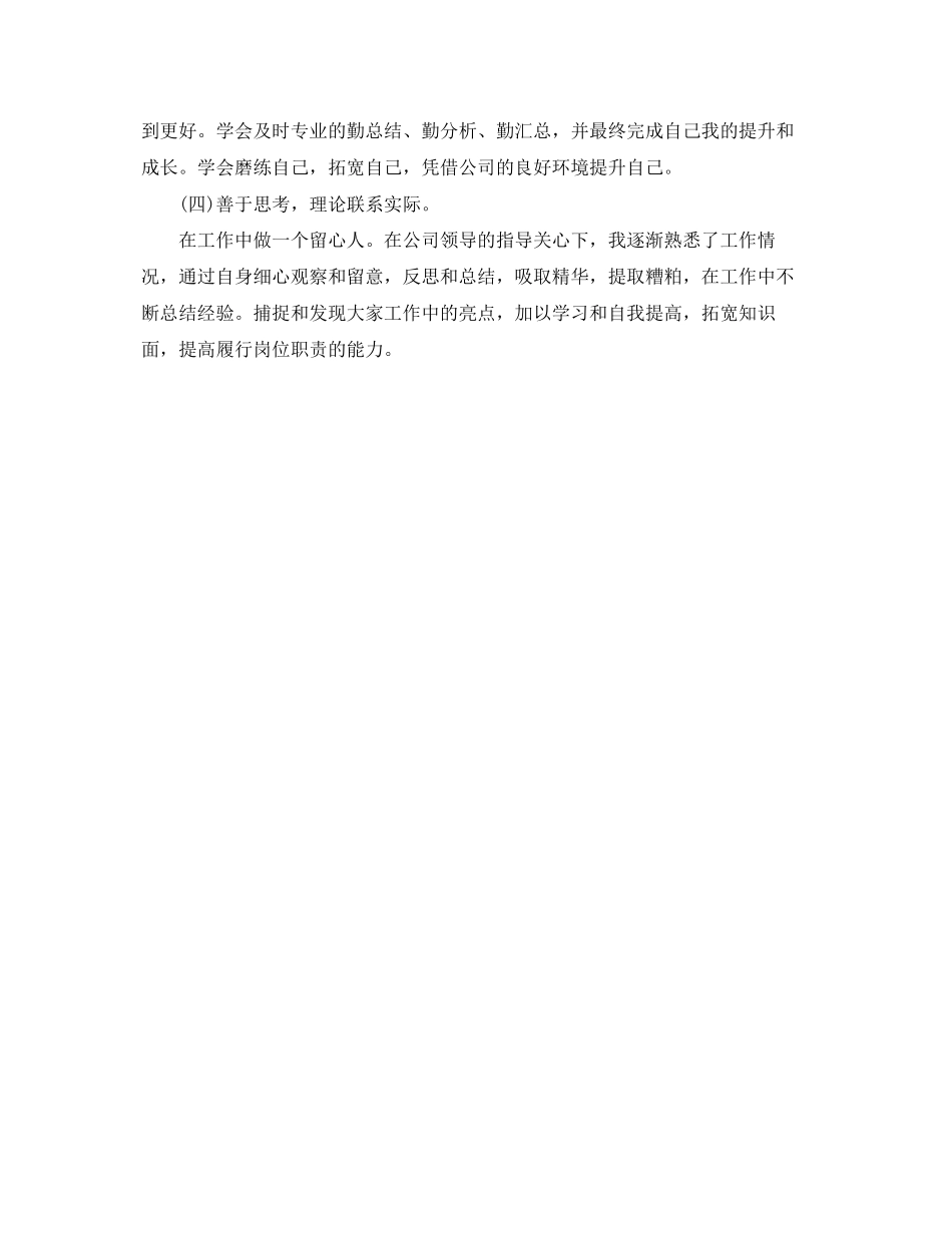 2023年客服个人终工作总结.docx_第3页