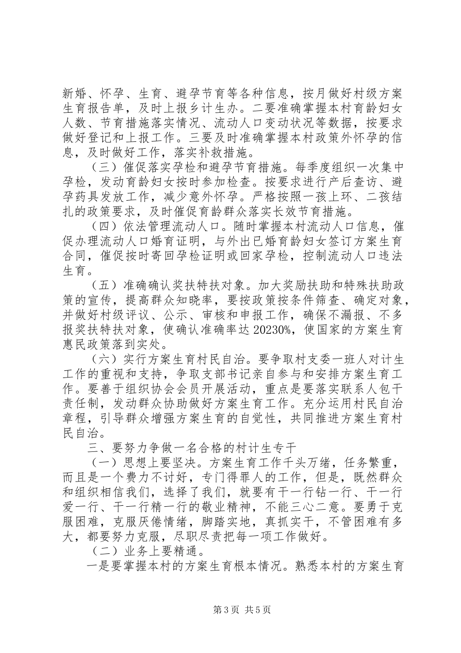 2023年乡镇计生工作者工作总结.docx_第3页