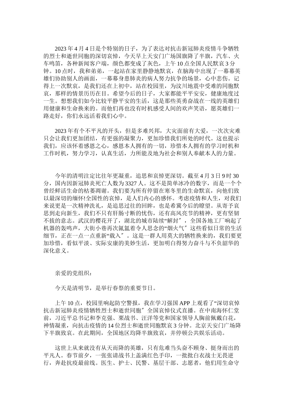 2023年悼念疫情牺牲烈士和逝世同胞心得体会.docx_第2页