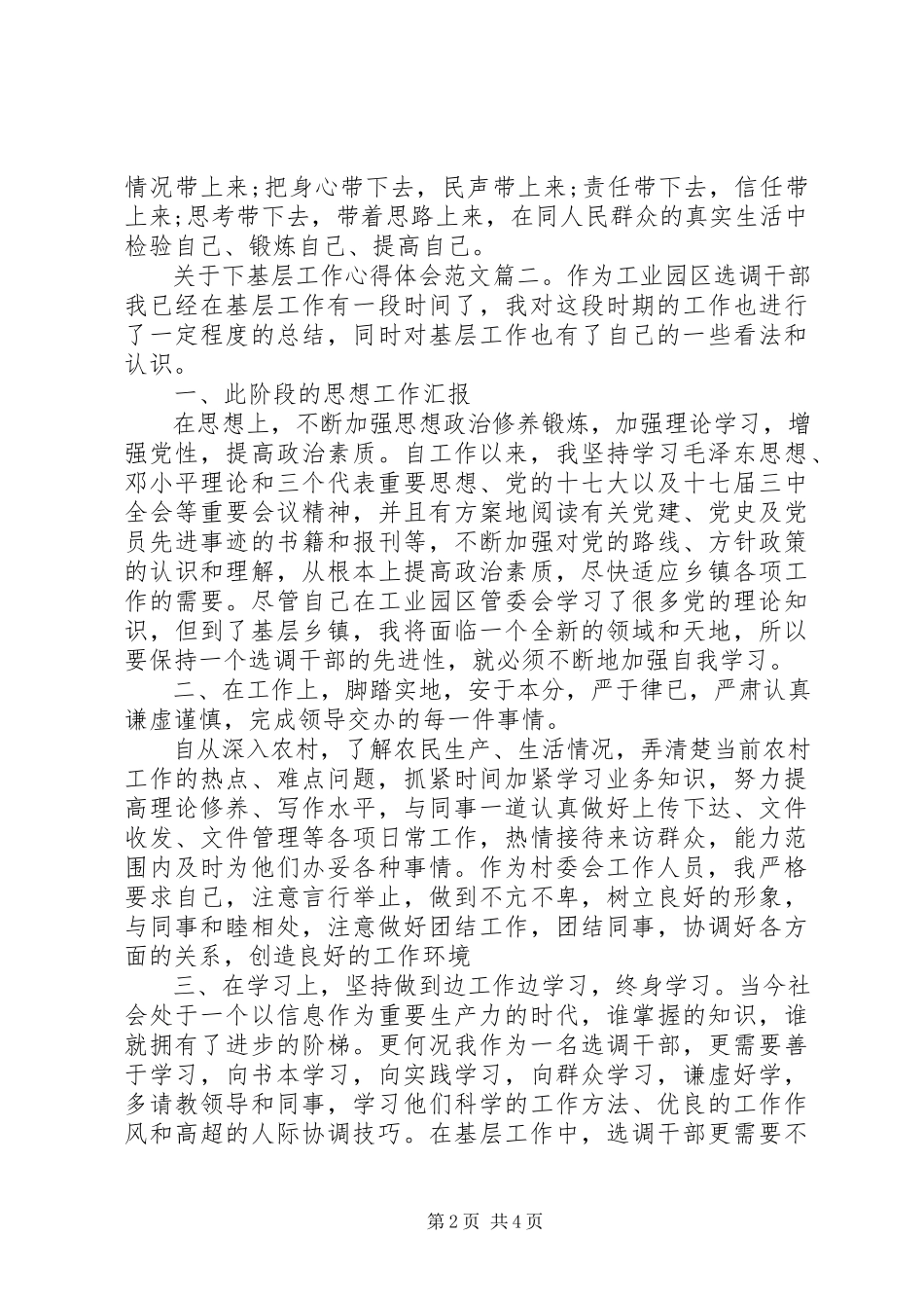 2023年下基层工作心得体会.docx_第2页
