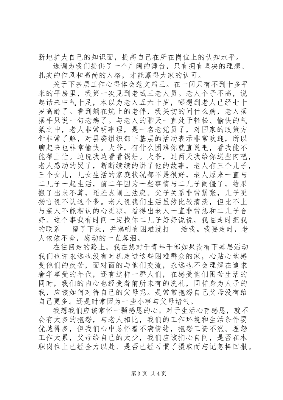 2023年下基层工作心得体会.docx_第3页