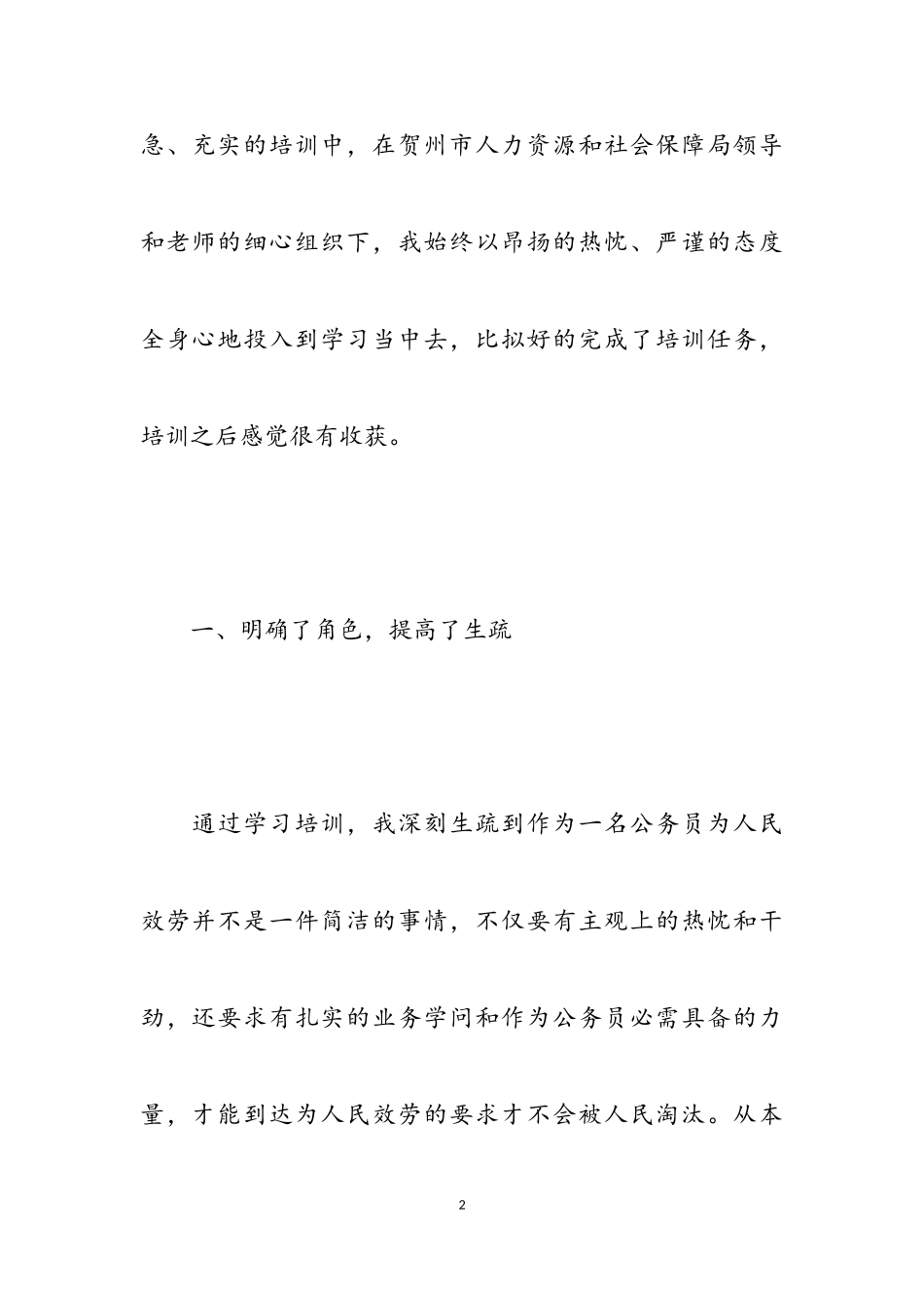 2023年最新公务员心得体会五篇.doc_第2页