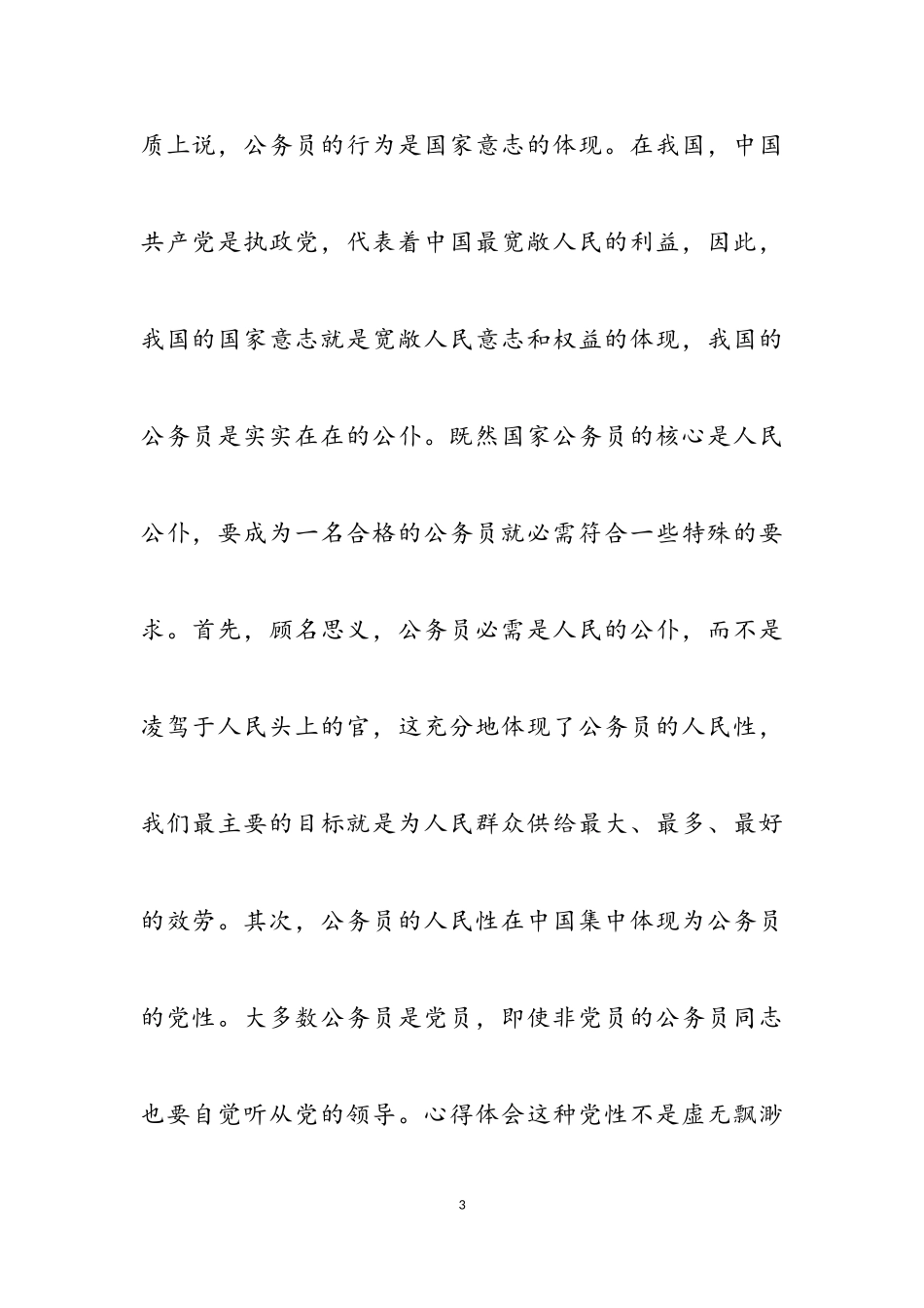 2023年最新公务员心得体会五篇.doc_第3页