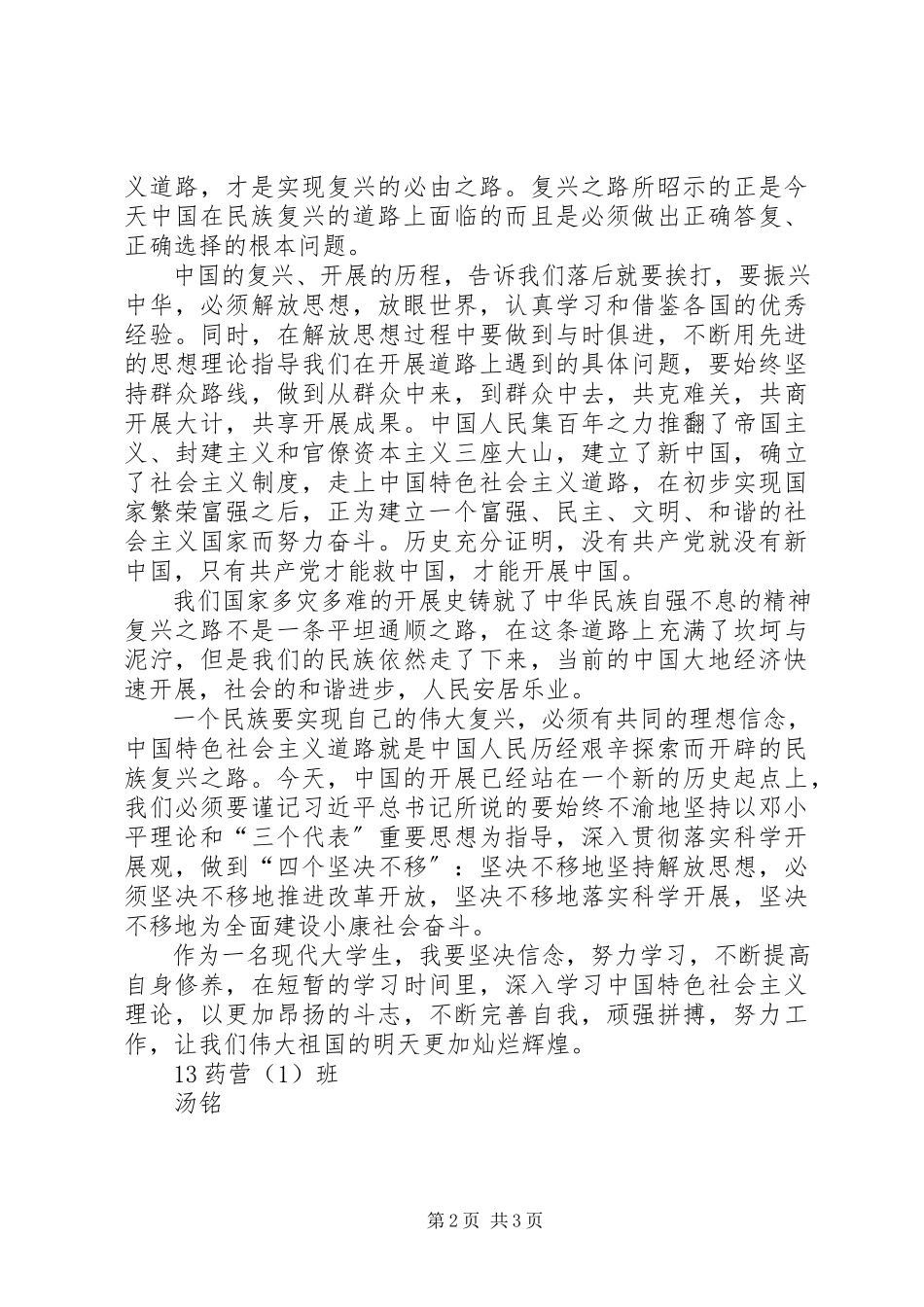 2023年《复兴之路》的心得体会.docx_第2页