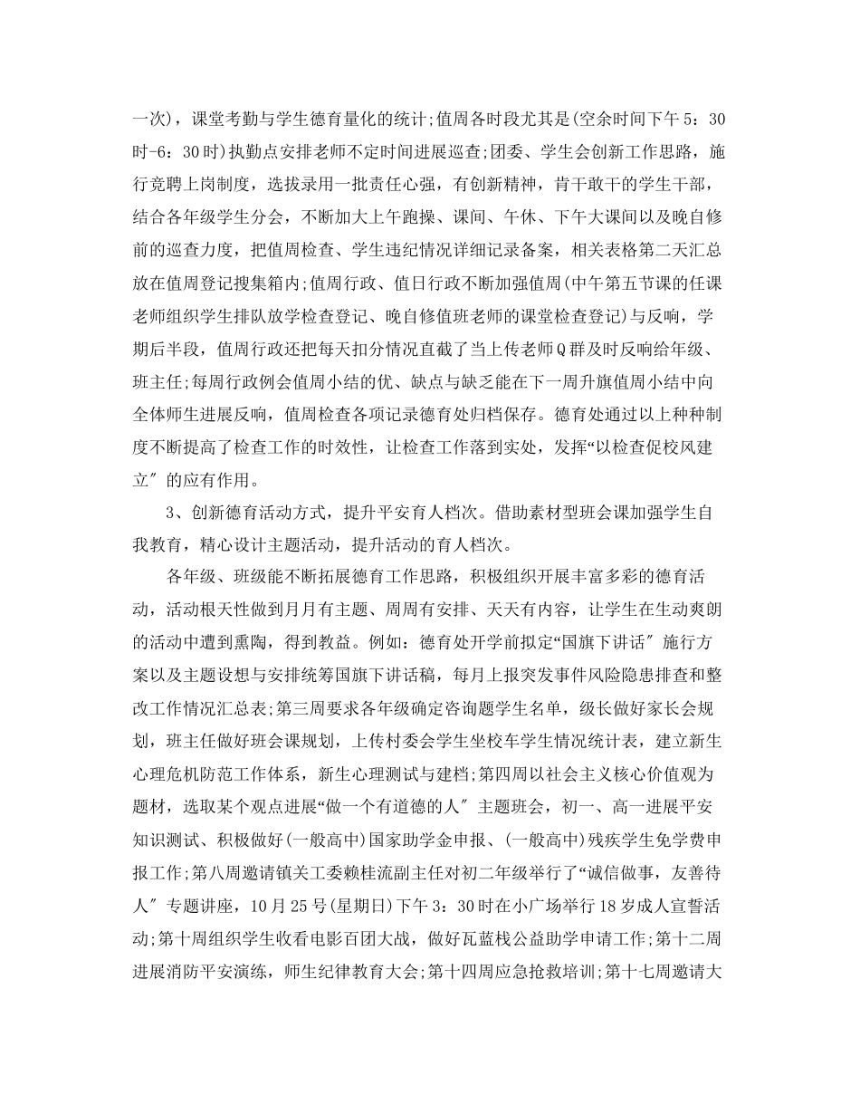 2023年教学工作总结学度第一学期德育工作总结.docx_第2页