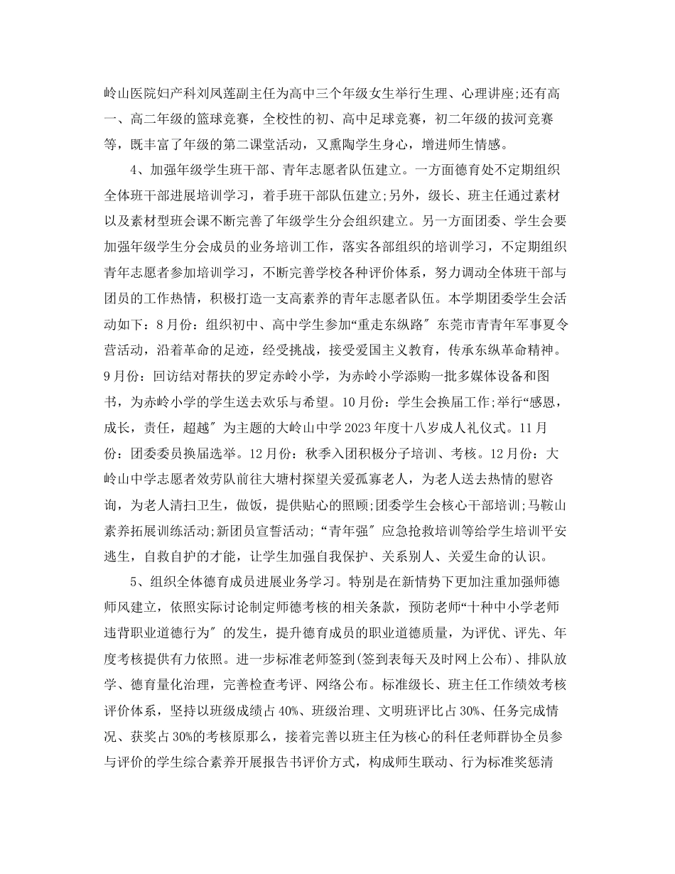 2023年教学工作总结学度第一学期德育工作总结.docx_第3页