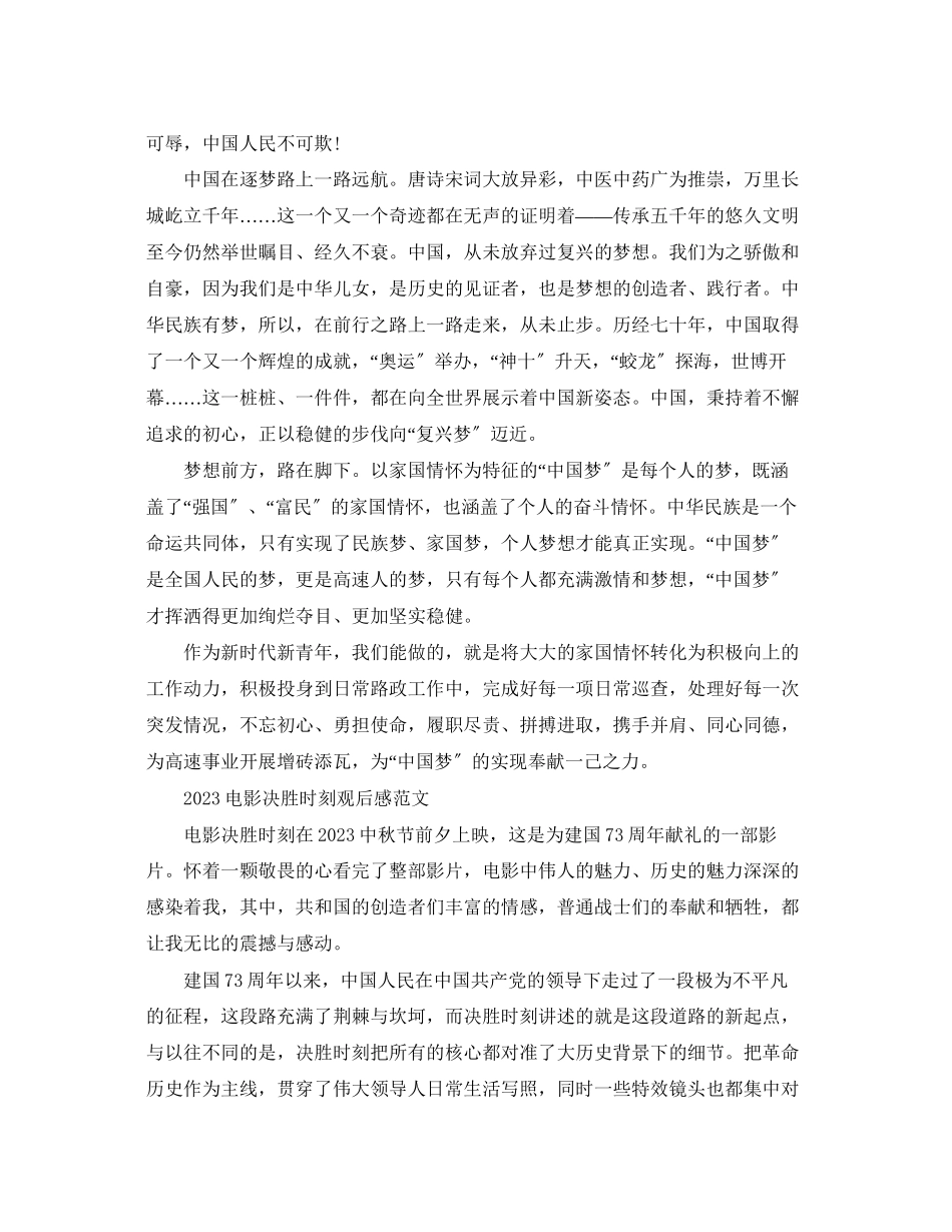 2023年电影《决胜时刻》观后感范文5篇_《决胜时刻》心得体会.docx_第2页