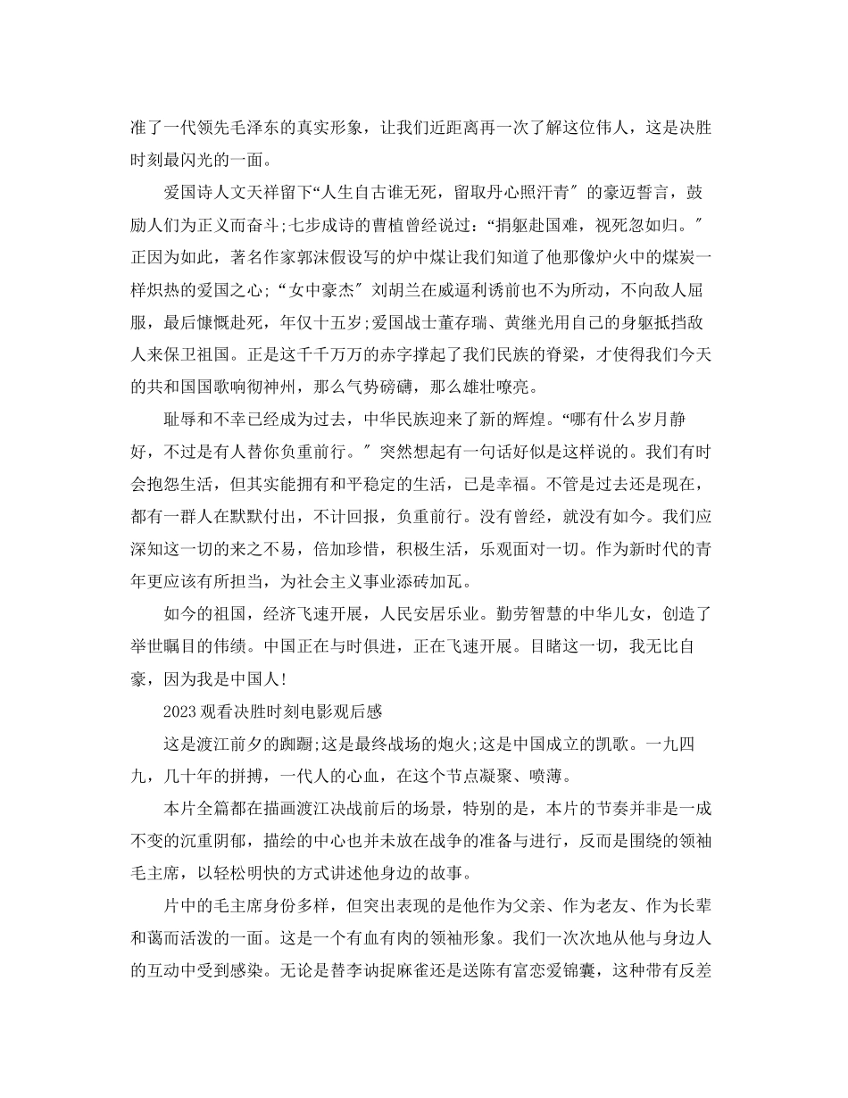 2023年电影《决胜时刻》观后感范文5篇_《决胜时刻》心得体会.docx_第3页