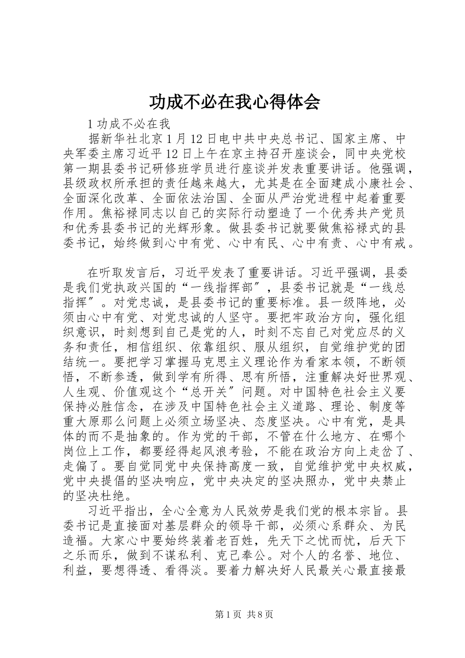 2023年功成不必在我心得体会.docx_第1页