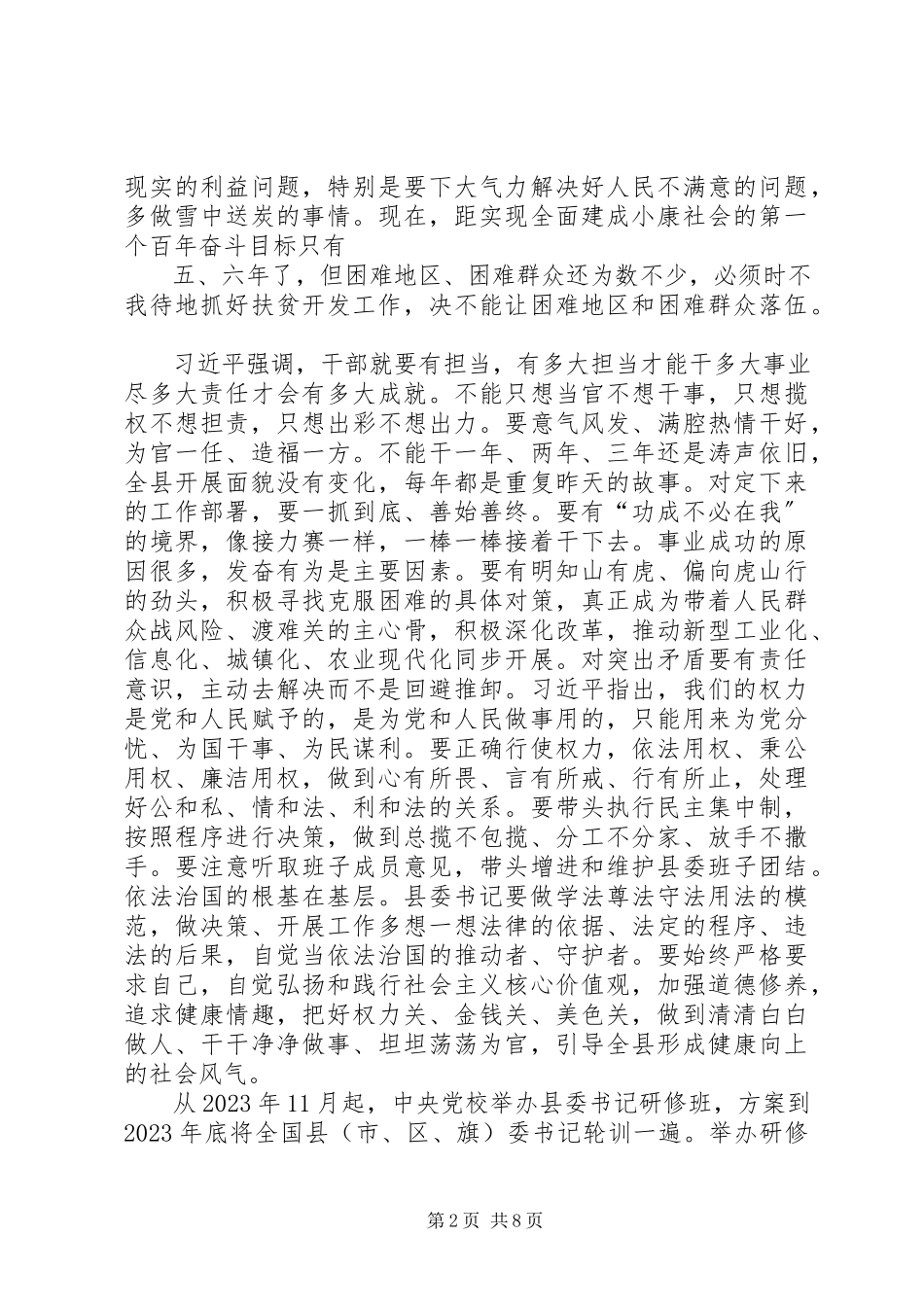 2023年功成不必在我心得体会.docx_第2页