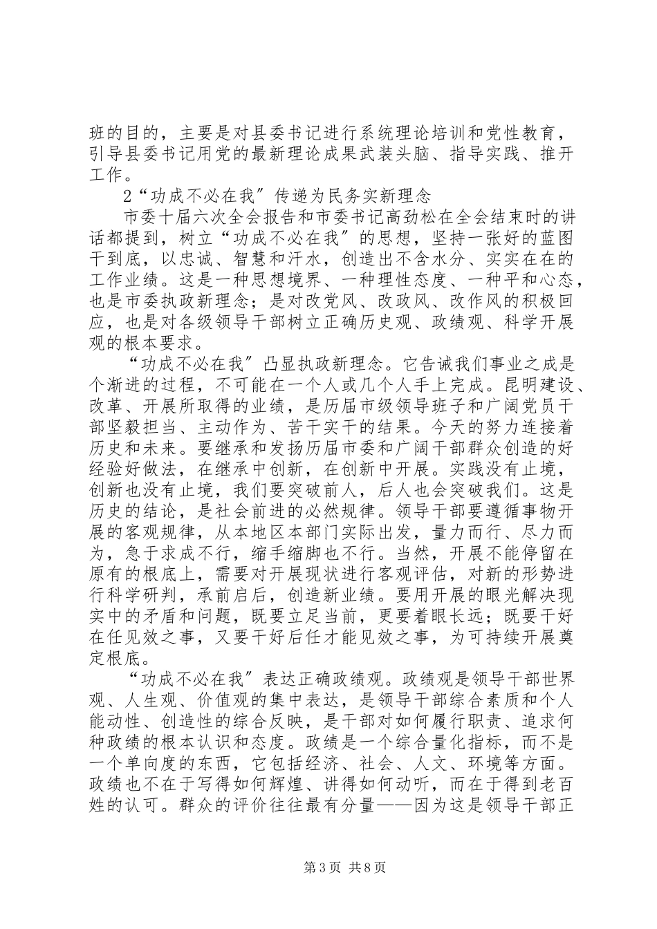2023年功成不必在我心得体会.docx_第3页