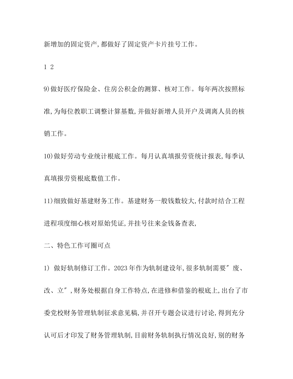 2023年党校财务工作总结工作总结.docx_第2页