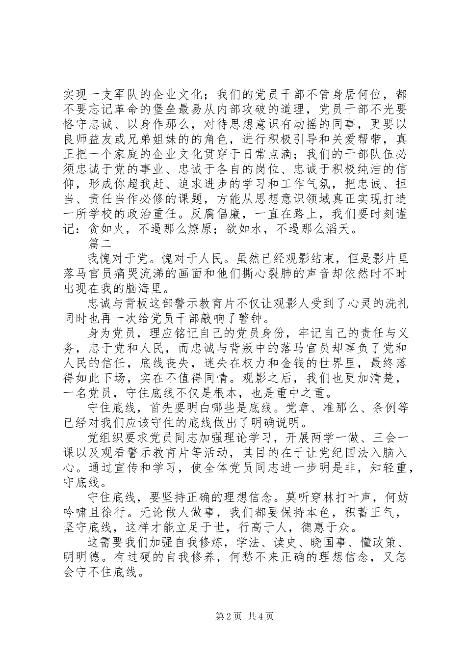 2023年警示教育片忠诚与背叛观后感心得体会4篇.docx_第2页