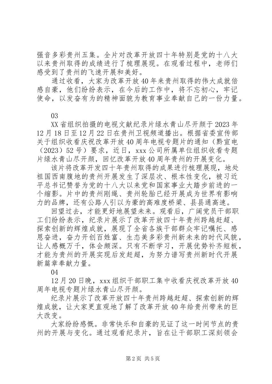 2023年绿水青山尽开颜观后感心得体会7篇.docx_第2页