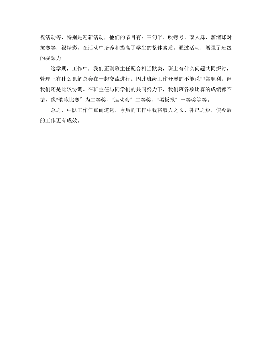 2023年小学少先队中队工作总结.docx_第2页