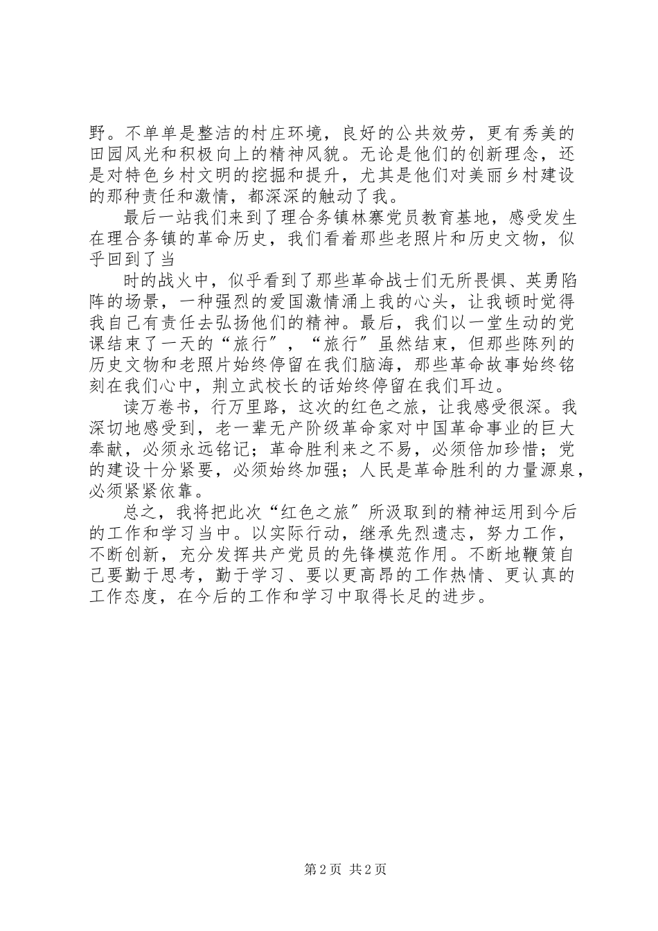 2023年红色之旅党员活动心得体会.docx_第2页