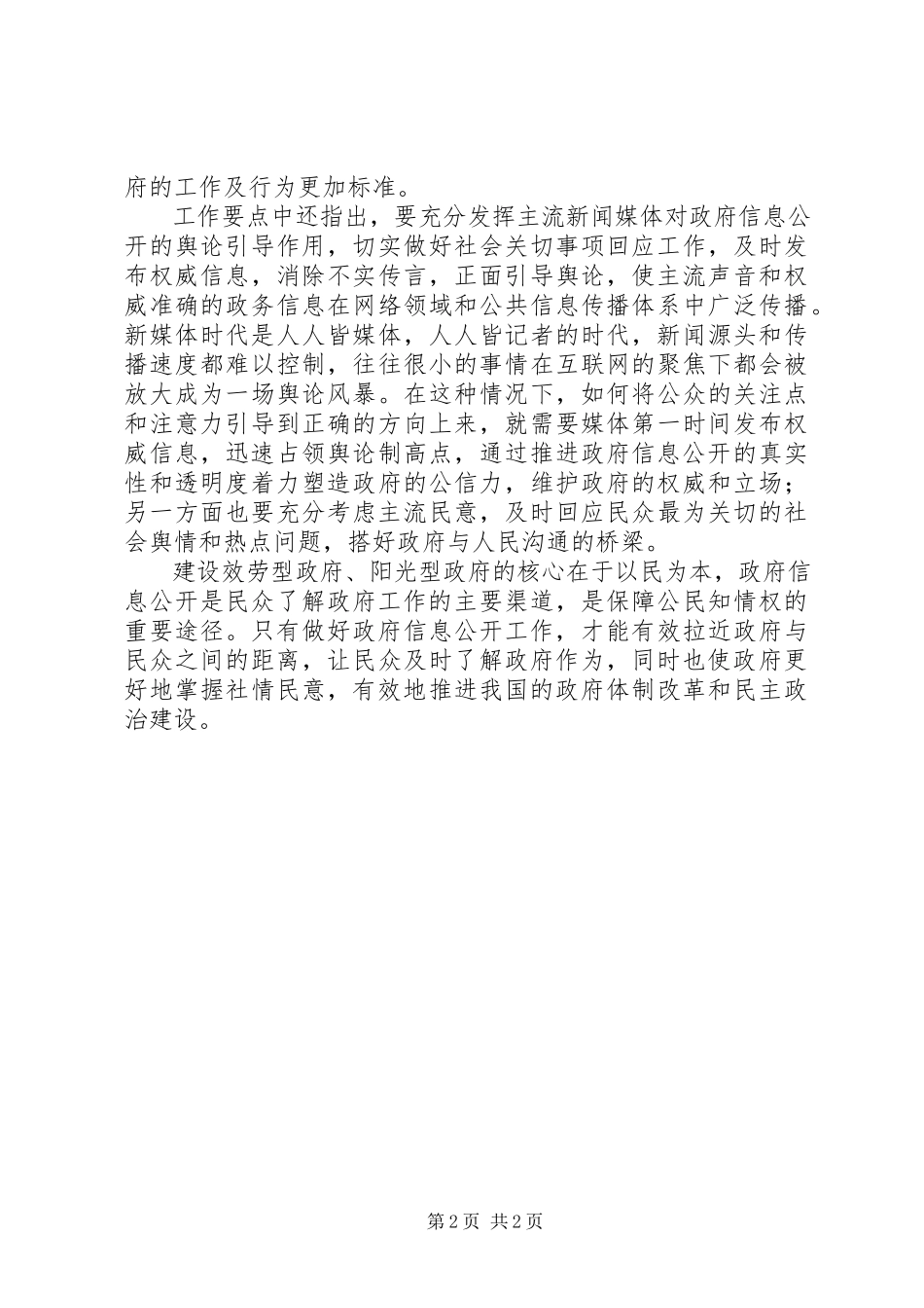 2023年政府信息公开工作总结.docx_第2页