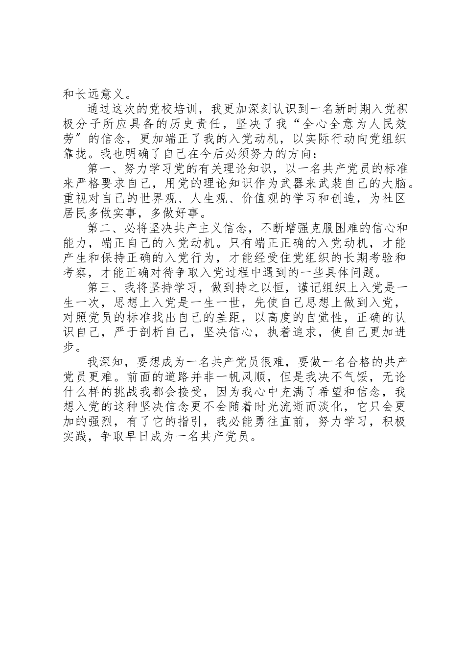 2023年党校学心得体会.docx_第2页