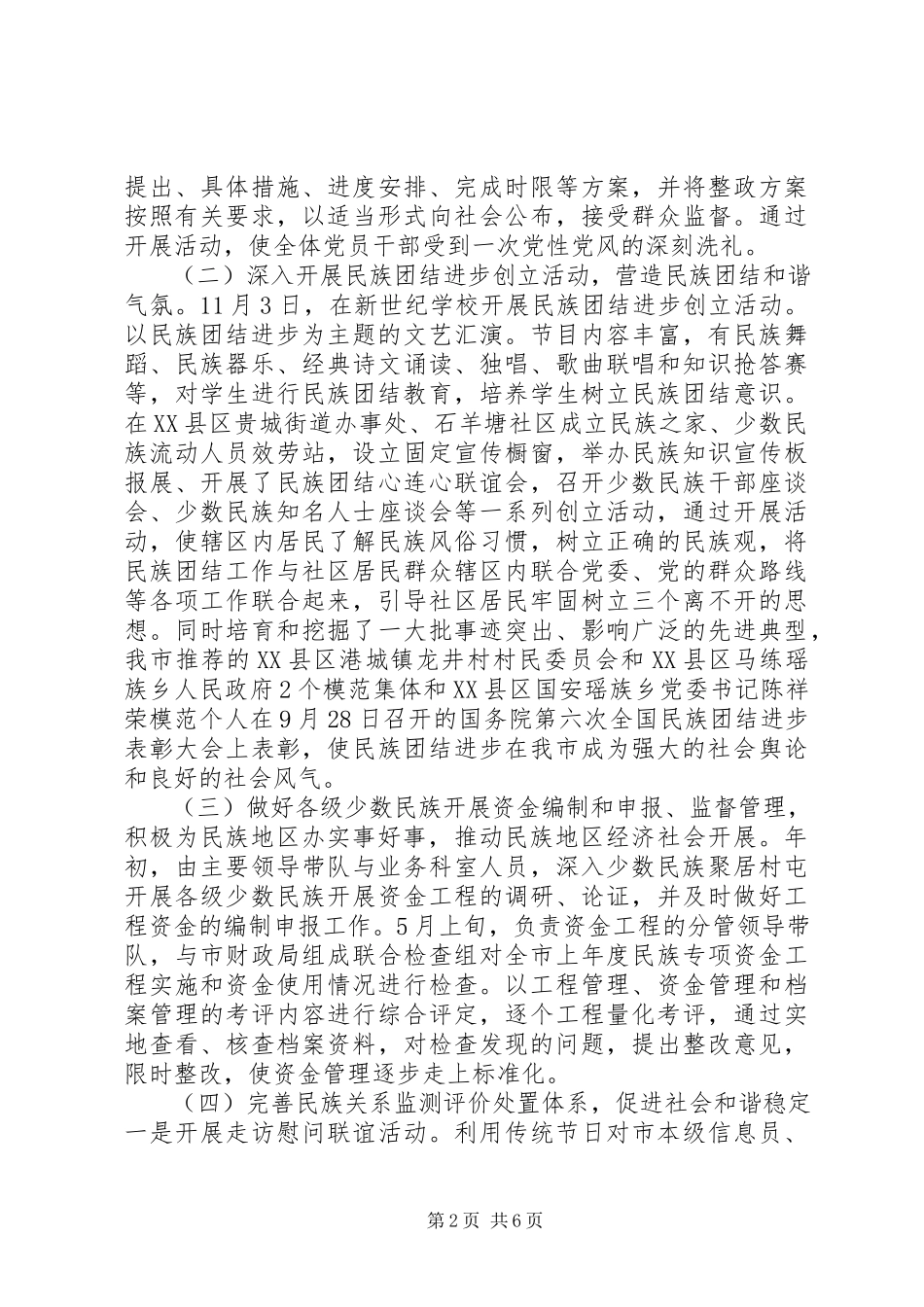 2023年市民委工作总结及工作计划.docx_第2页