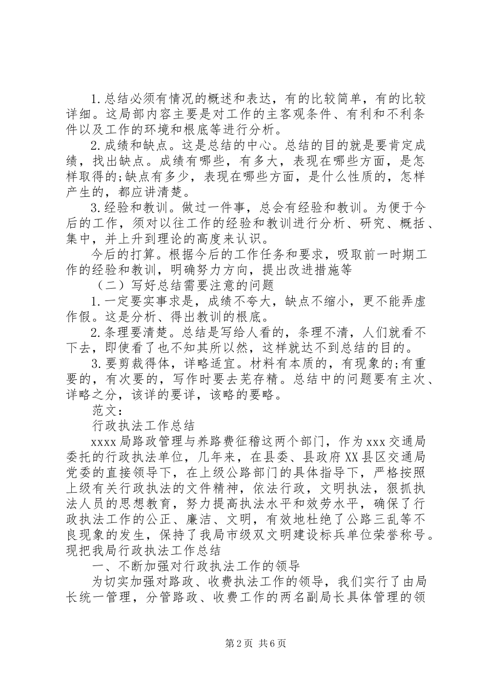 2023年工作总结格式与.docx_第2页