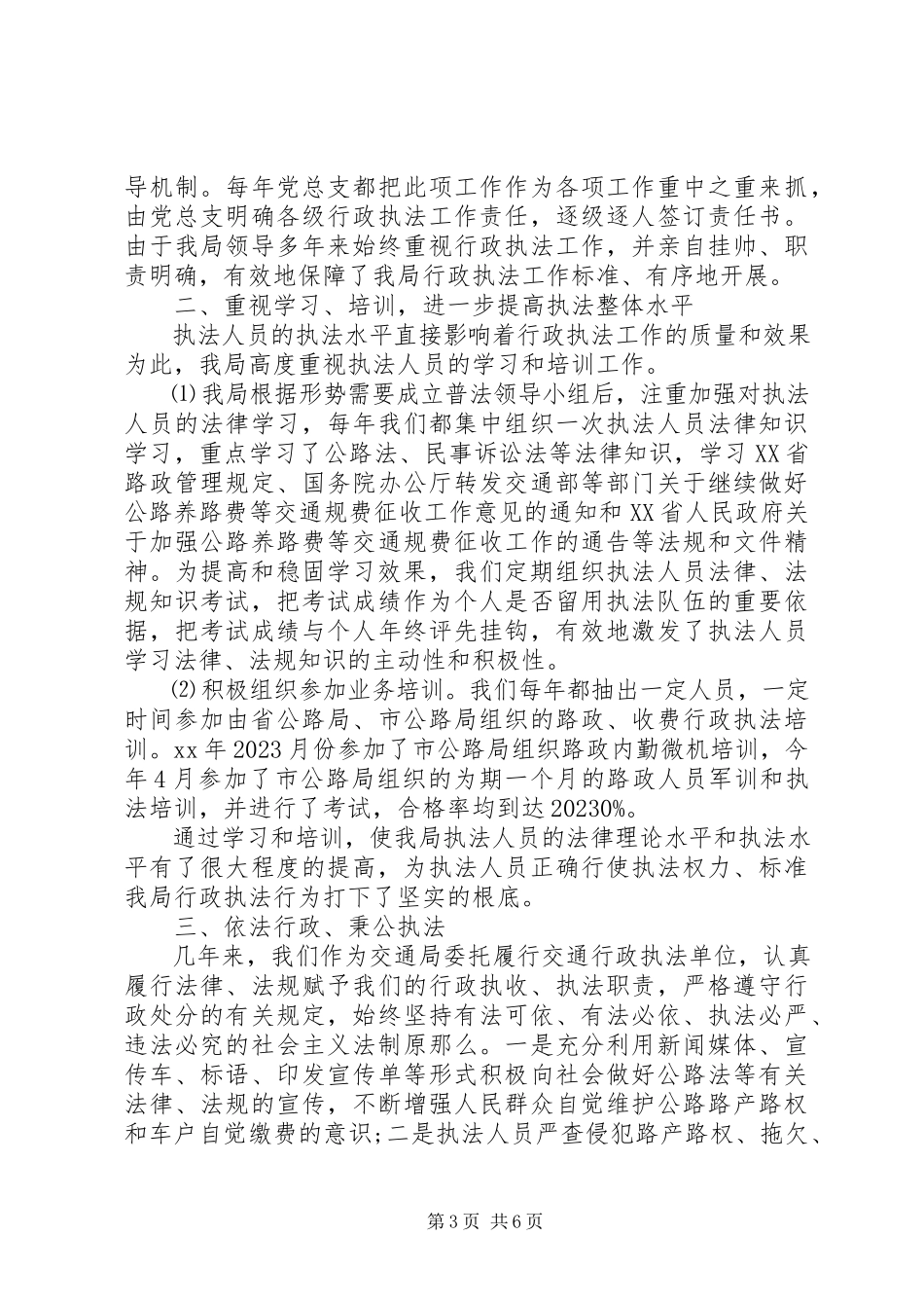 2023年工作总结格式与.docx_第3页