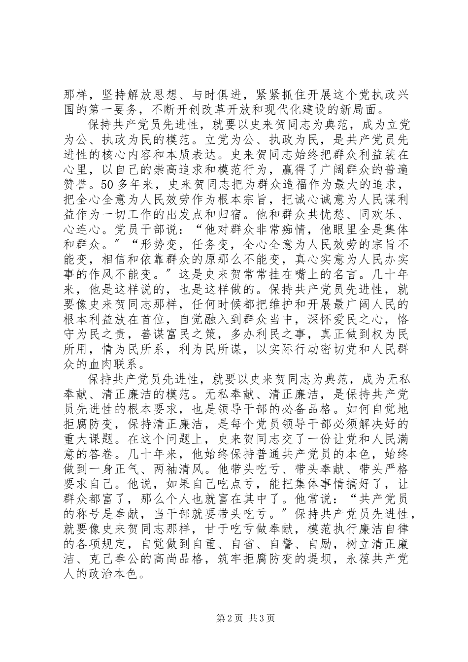 2023年学习史来贺心得体会.docx_第2页