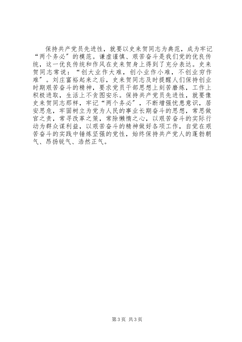 2023年学习史来贺心得体会.docx_第3页