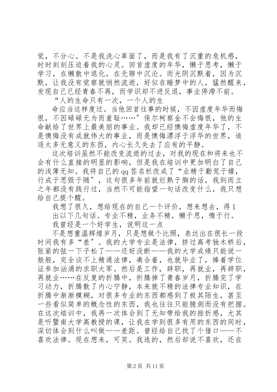 2023年岗位责任培训心得体会.docx_第2页