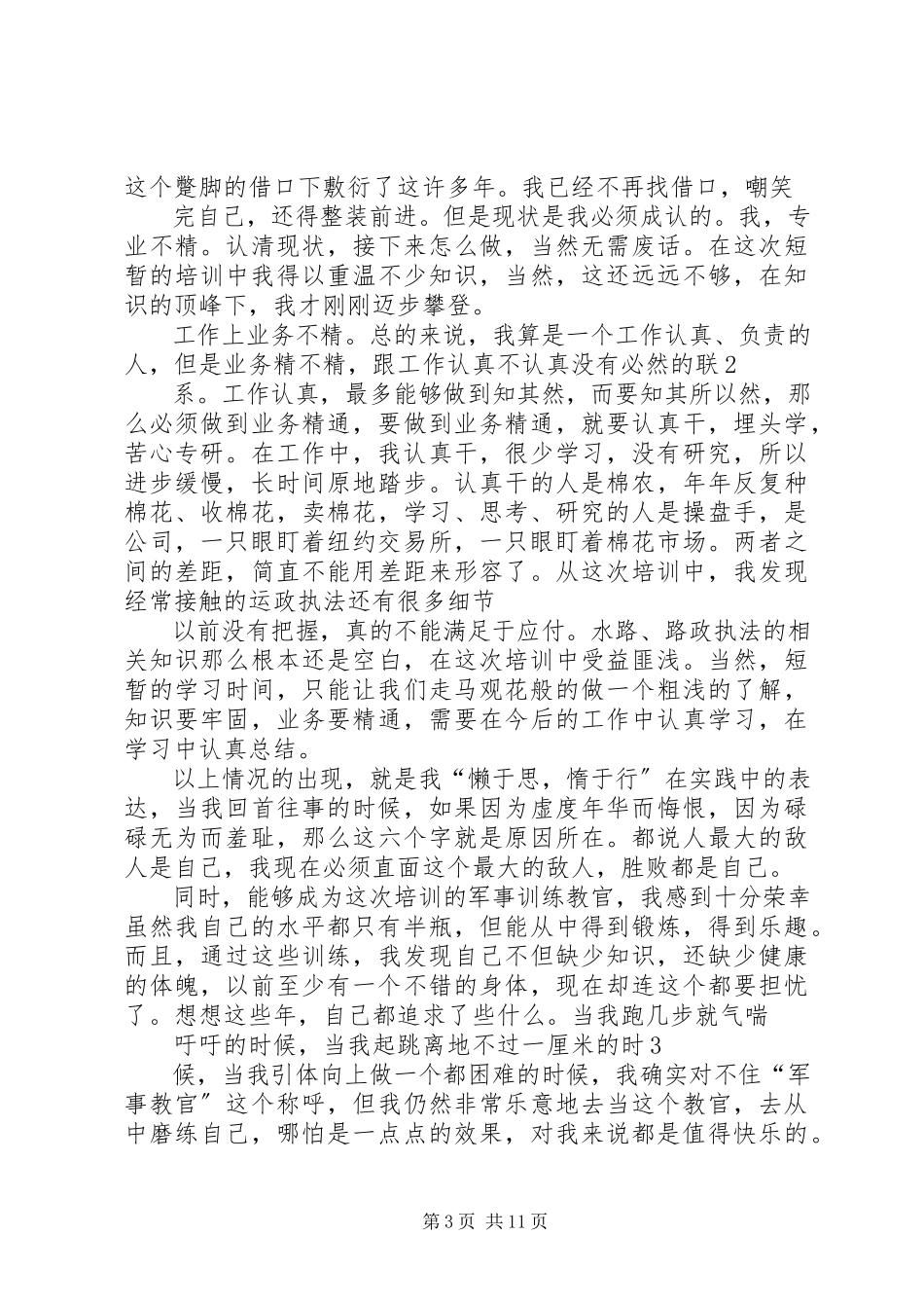 2023年岗位责任培训心得体会.docx_第3页