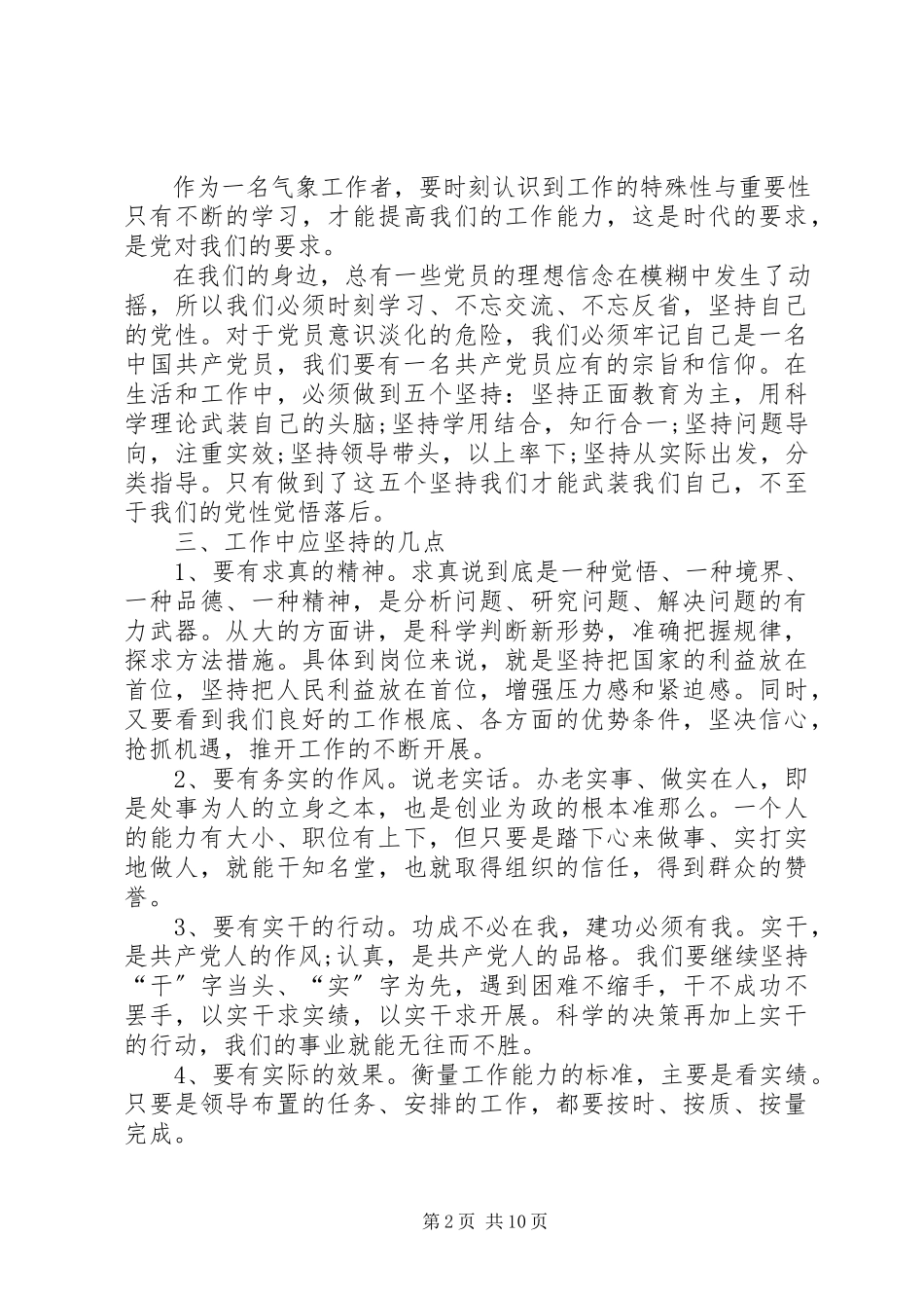 2023年学习“两学一做”心得本会.docx_第2页