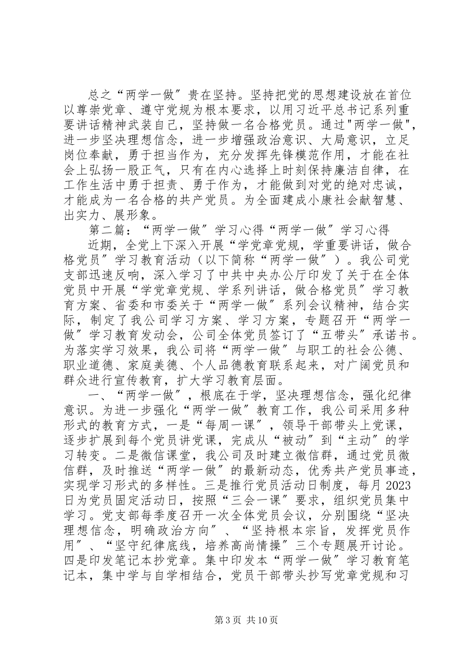 2023年学习“两学一做”心得本会.docx_第3页