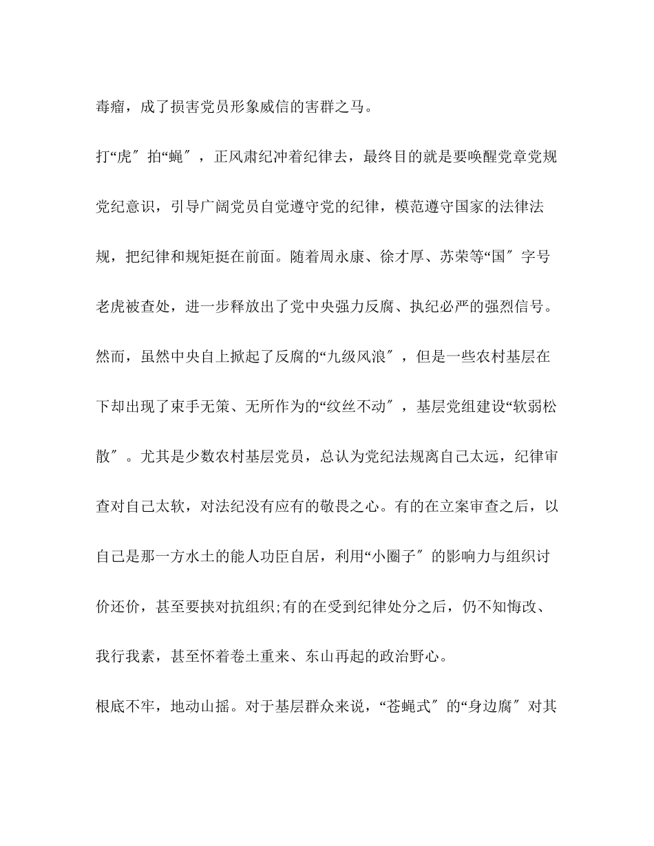 2023年学习党章党规心得体会范1汇编.docx_第2页