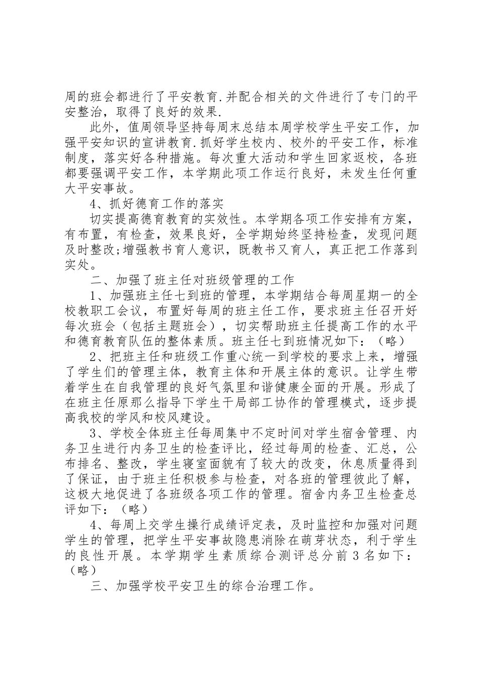 2023年初中政教工作总结.docx_第2页