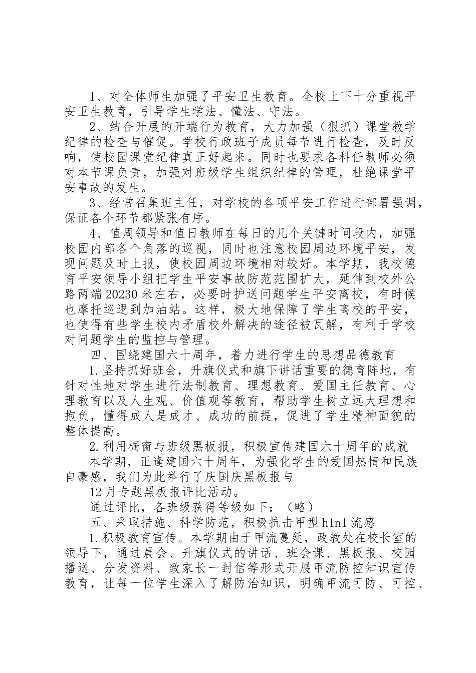 2023年初中政教工作总结.docx_第3页
