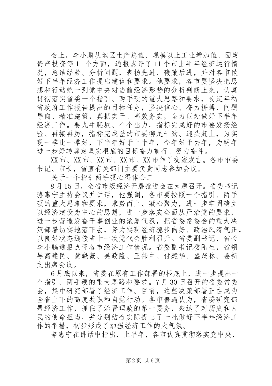 2023年一个指引两手硬心得体会.docx_第2页