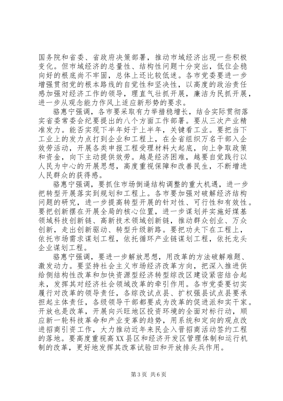 2023年一个指引两手硬心得体会.docx_第3页