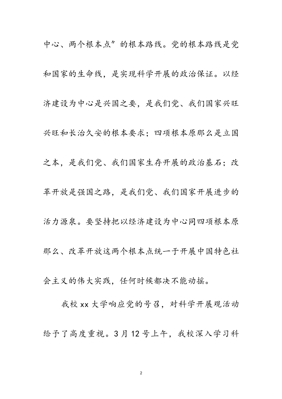 2023年会计专业科学发展观心得体会范文.doc_第2页