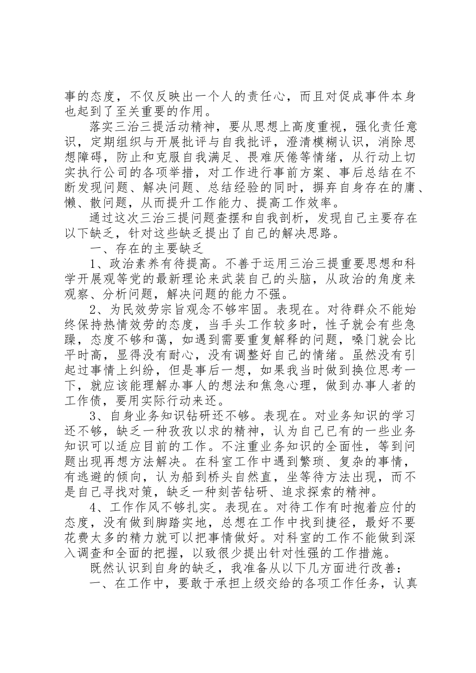 2023年党员个人三治三提活动学习心得体会.docx_第2页