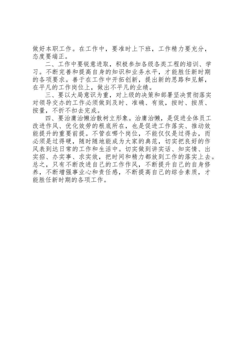 2023年党员个人三治三提活动学习心得体会.docx_第3页
