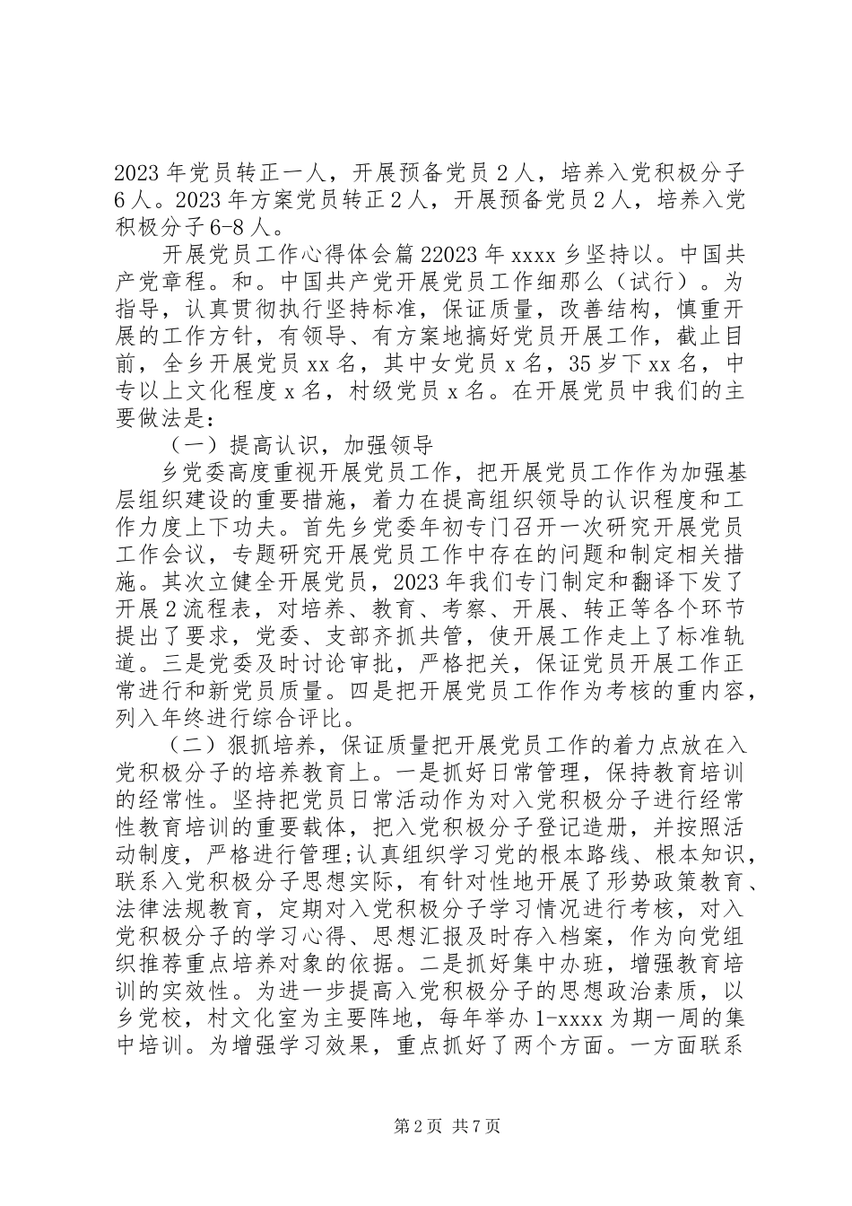 2023年发展党员工作心得体会.docx_第2页