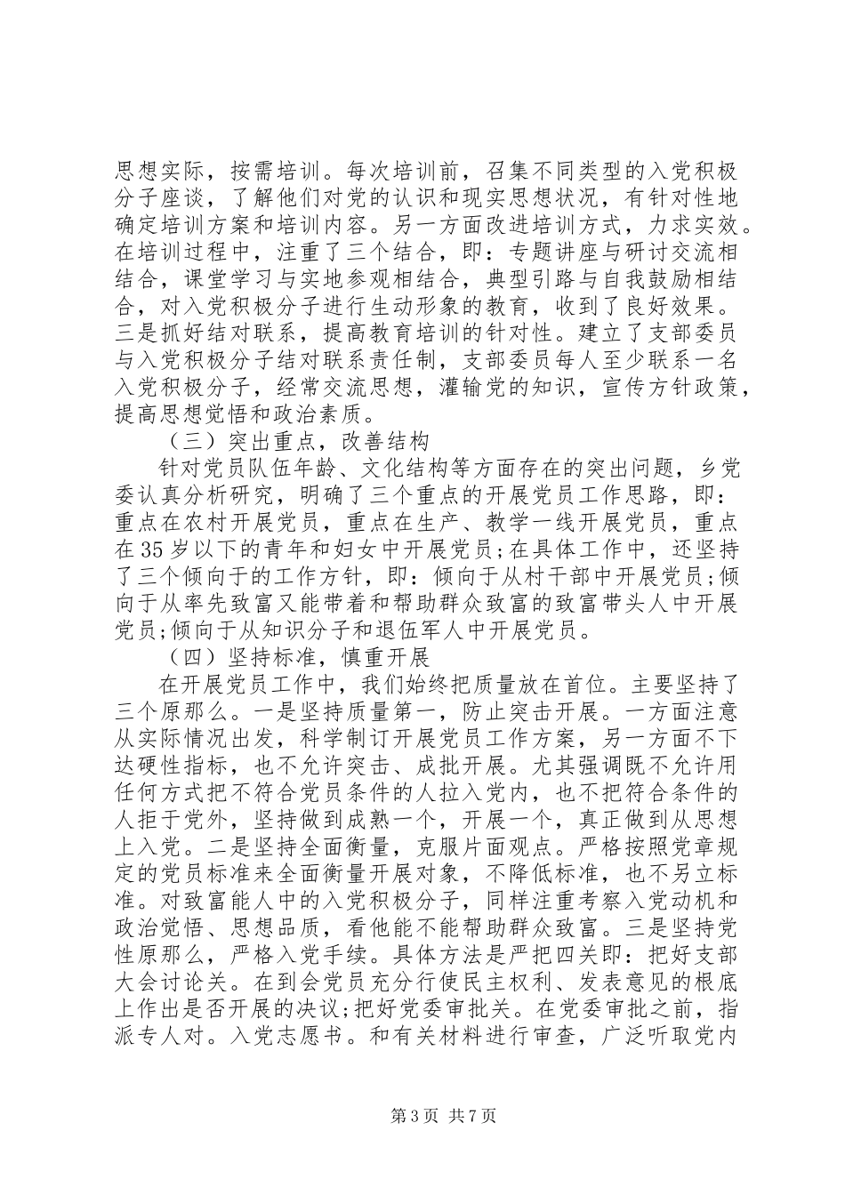 2023年发展党员工作心得体会.docx_第3页