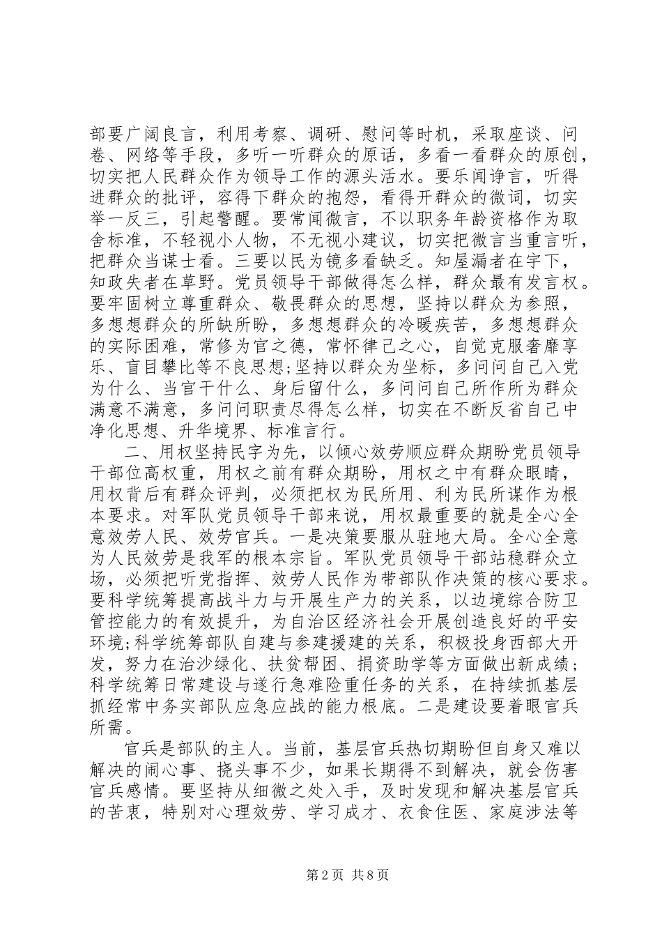 2023年部队党的群众路线心得体会.docx_第2页