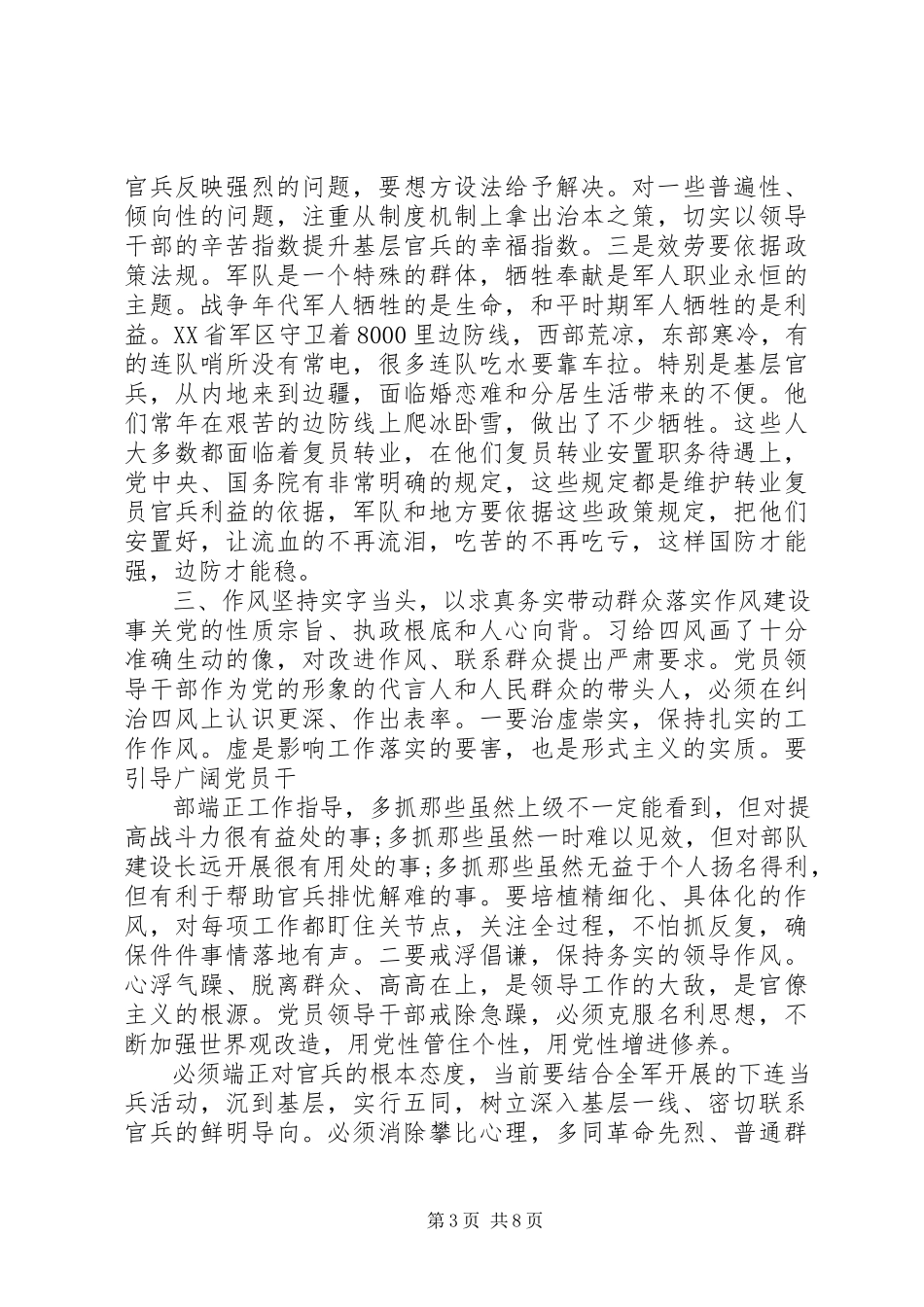 2023年部队党的群众路线心得体会.docx_第3页