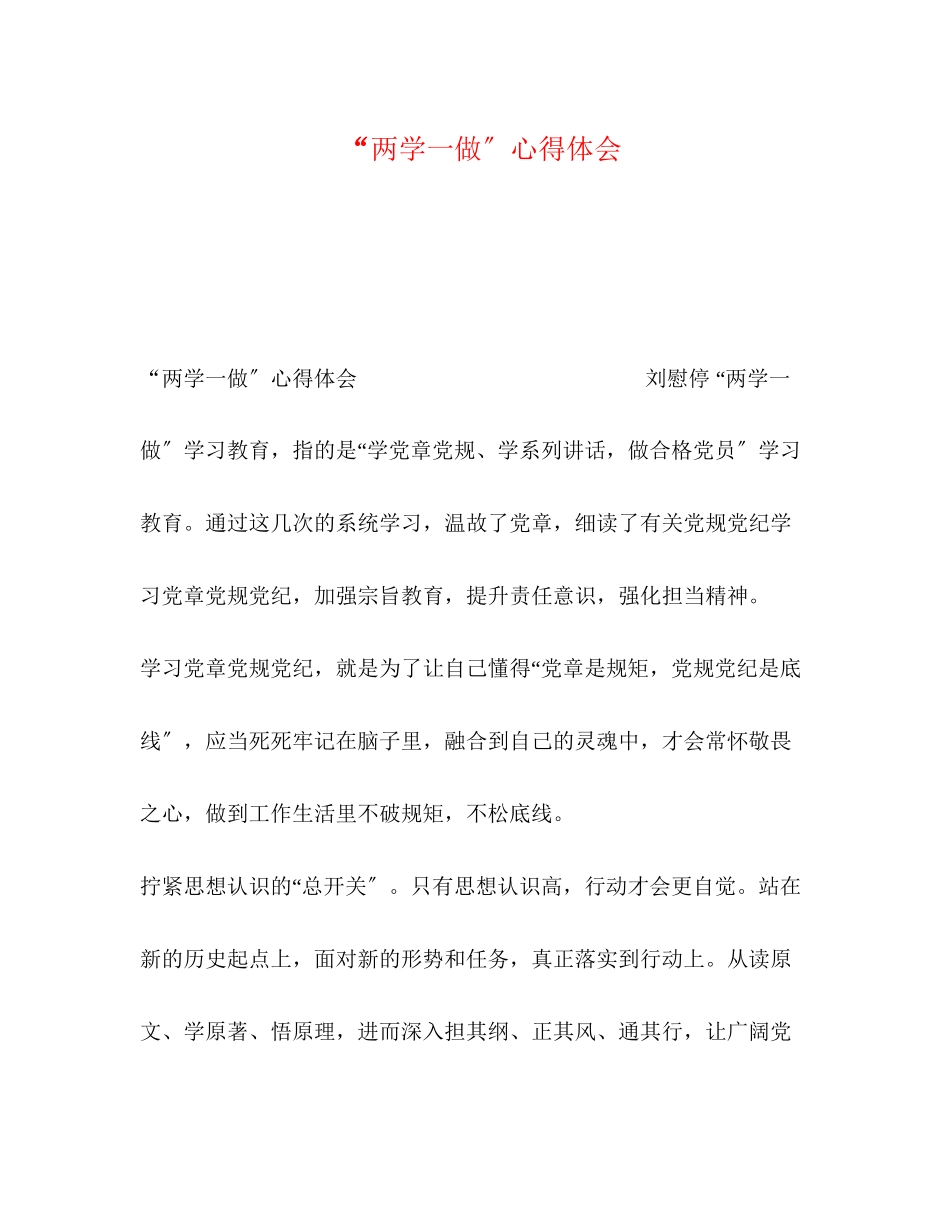 2023年两学一做心得体会22.docx_第1页
