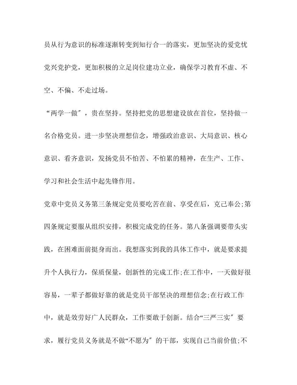 2023年两学一做心得体会22.docx_第2页