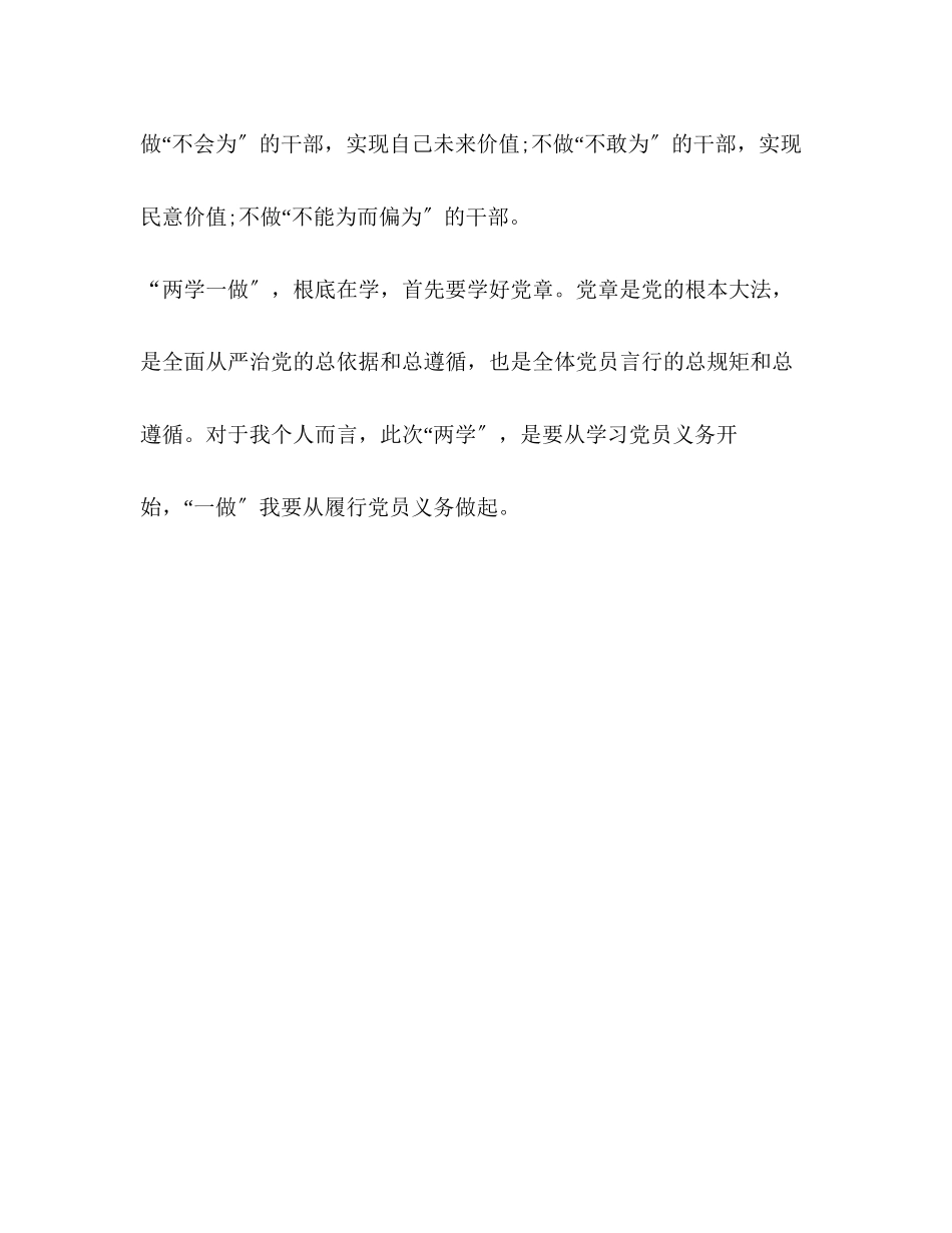 2023年两学一做心得体会22.docx_第3页